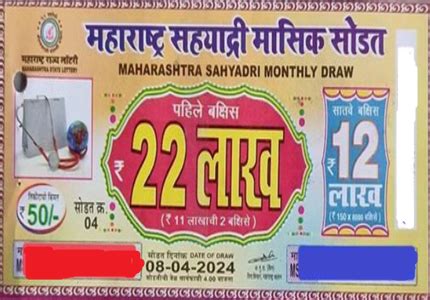 maharashtra sahyadri lottery today result|08/04/2024{4pm} Sahyadri Monthly Lottery Result (4th.